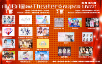 AKIBA@298Theater☆SUPER☆LIVE!!・1部 開催情報