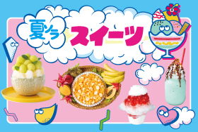 夏のスイーツフェア開催！東京ソラマチで甘いひとときを