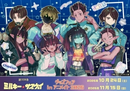 『銀河特急 ミルキー☆サブウェイ』グッズフェア アニメイト仙台で開催！