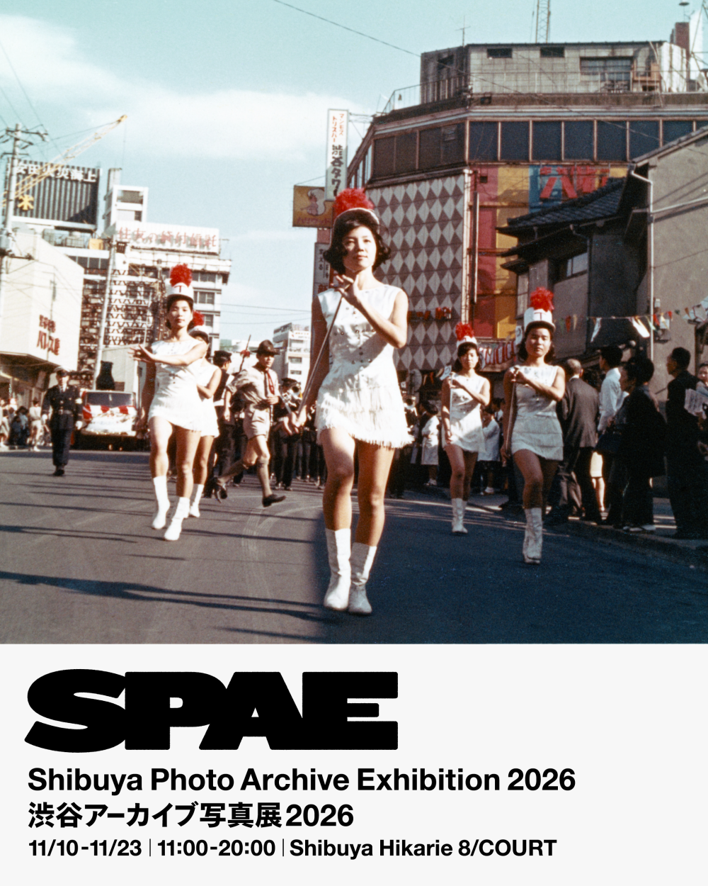 渋谷アーカイブ写真展2026 渋谷ヒカリエで開催！街の記憶を辿る