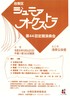 台東区ジュニアオーケストラ第44回定期演奏会 浅草公会堂