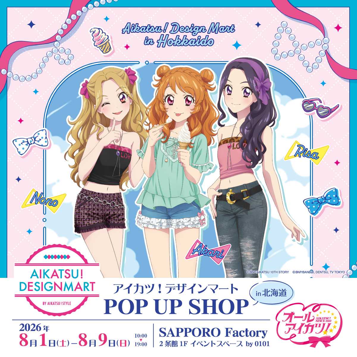 アイカツ！デザインマートPOP UP SHOPがサッポロファクトリーで開催！