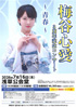 梅谷心愛 3周年記念コンサート～青春～ 浅草公会堂公演
