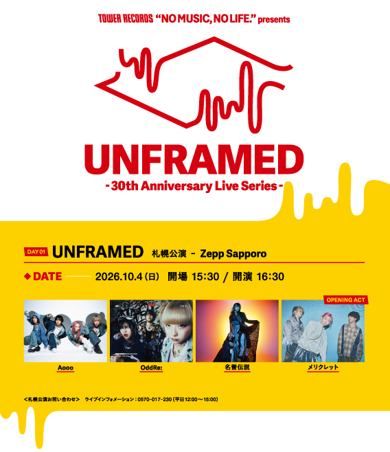 Aoooら出演！Zepp SapporoでUNFRAMED 30周年ライブシリーズ開催