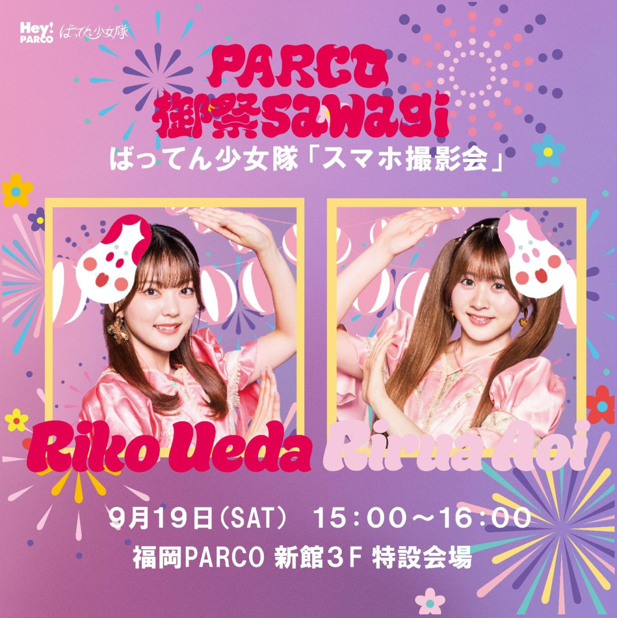 ばってん少女隊 スマホ撮影会 9/19 福岡PARCO開催