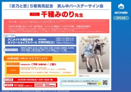 『志乃と恋』5巻発売記念 千種みのり先生サイン会 in 大阪日本橋