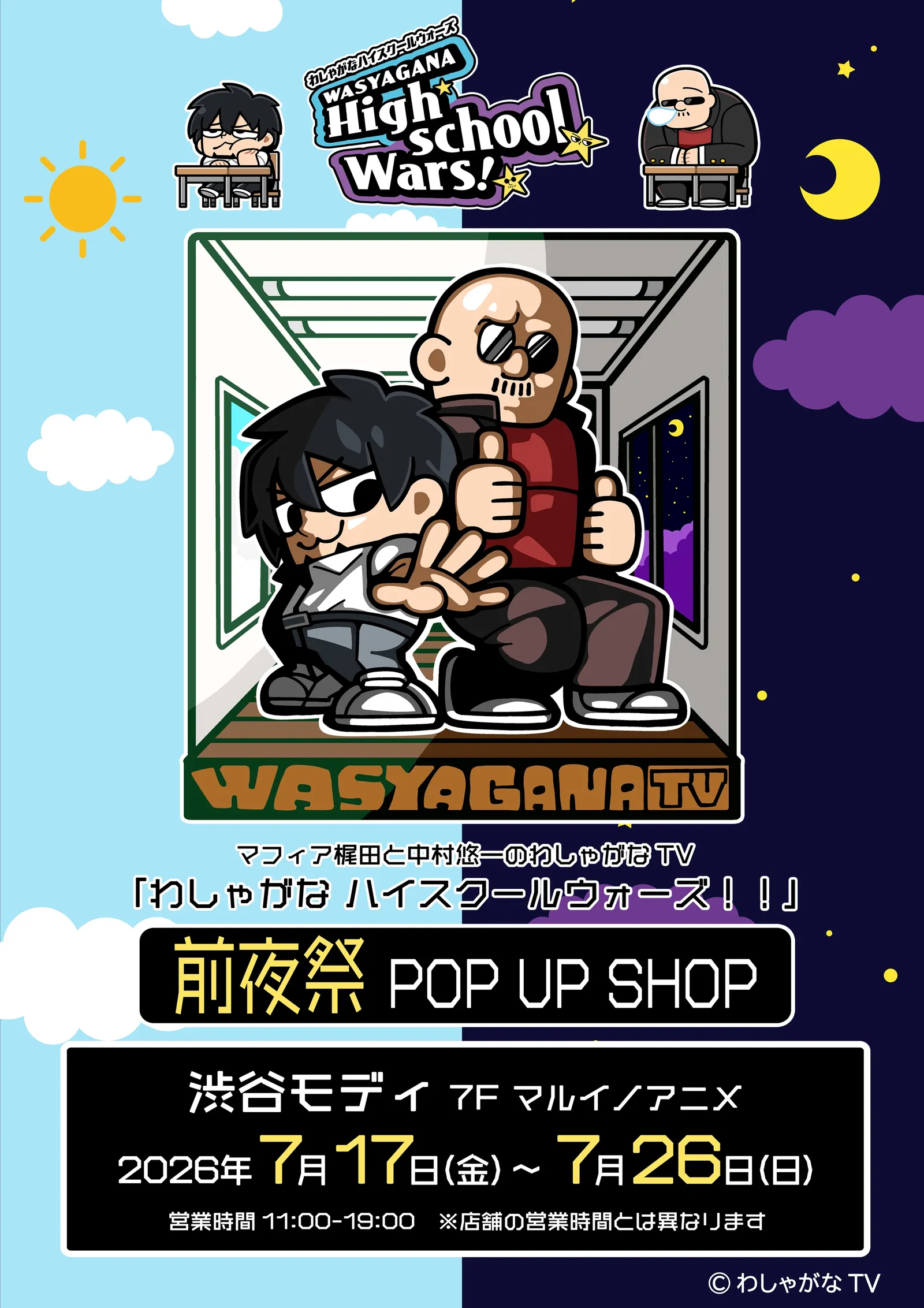 「わしゃがな ハイスクールウォーズ!!」前夜祭POP UP SHOP 渋谷マルイ開催