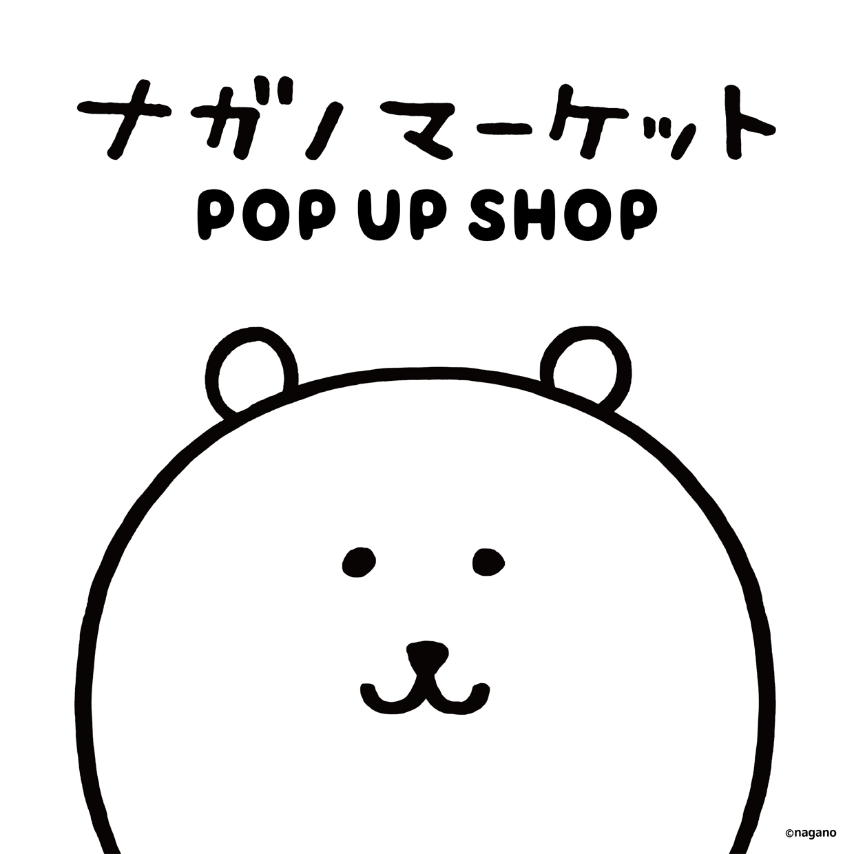 ナガノマーケット POP UP SHOP 名古屋パルコで限定グッズ販売