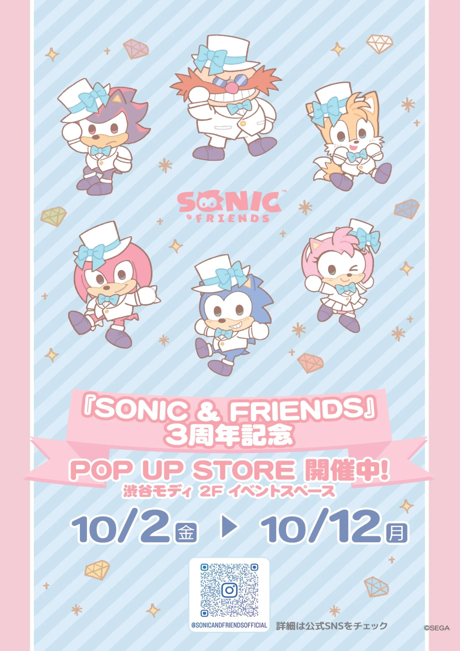『SONIC & FRIENDS』3周年POP UP STOREが渋谷マルイで開催！