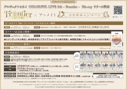 プロジェクトセカイ 5th Frontier コラボキャンペーンがアニメイト那覇国際通りで開催