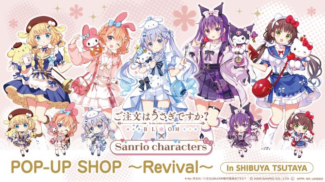 『ごちうさ』×サンリオキャラPOP UP SHOPが渋谷に復活！限定グッズも登場