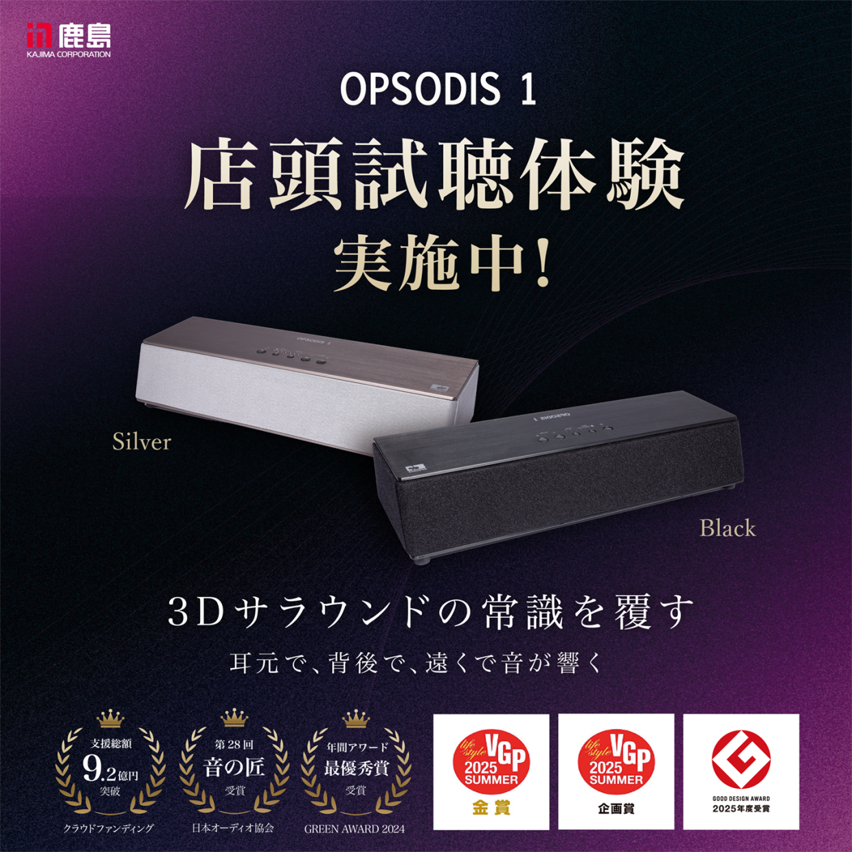 OPSODIS1体験イベント開催！仙台PARCOで次世代スピーカーを体感