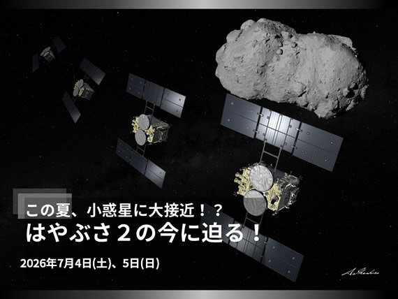 はやぶさ２、小惑星トリフネに大接近！ 日本科学未来館でVR体験イベント開催