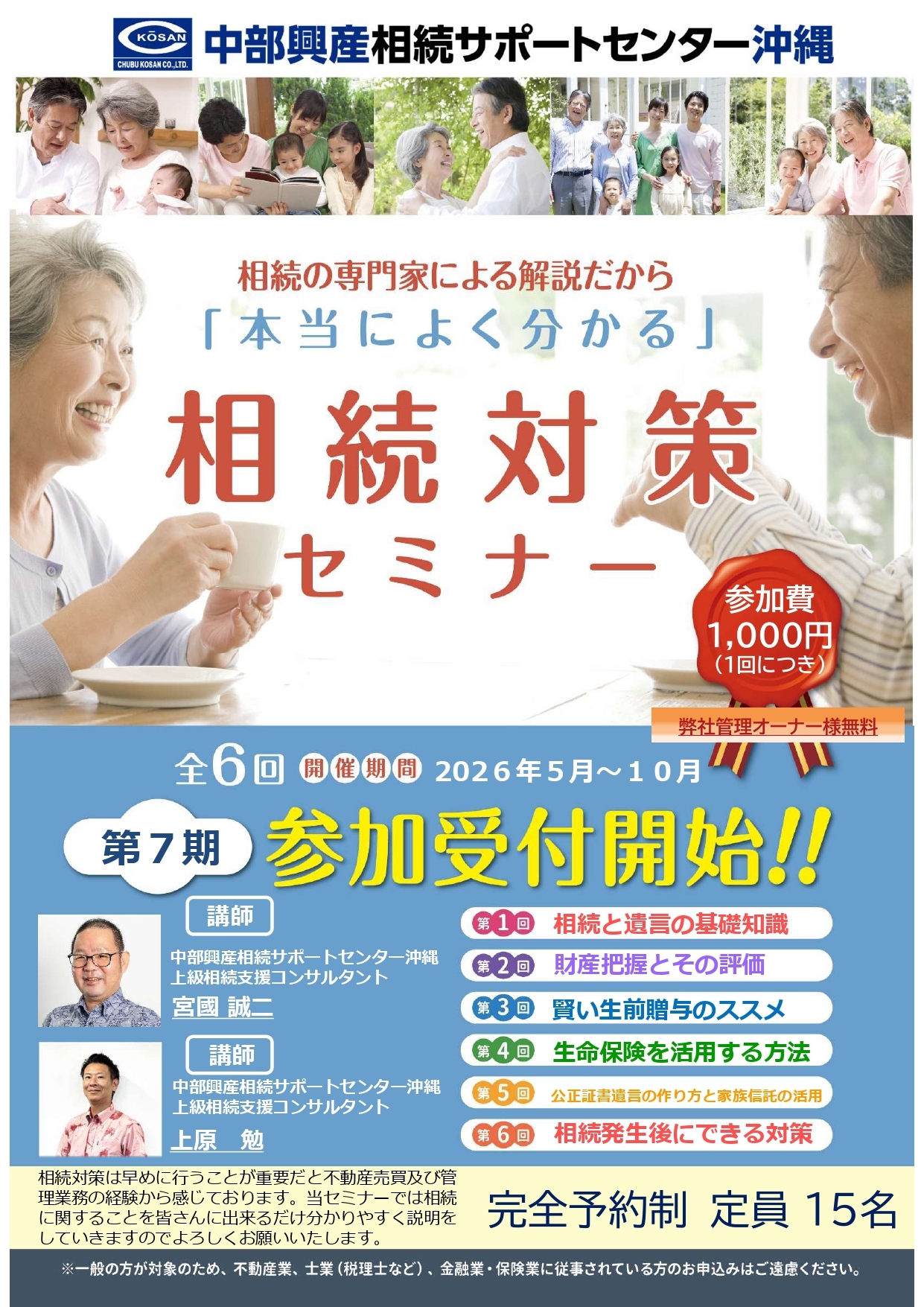 【無料あり】相続対策セミナー開催！沖縄コンベンションセンターで全6回
