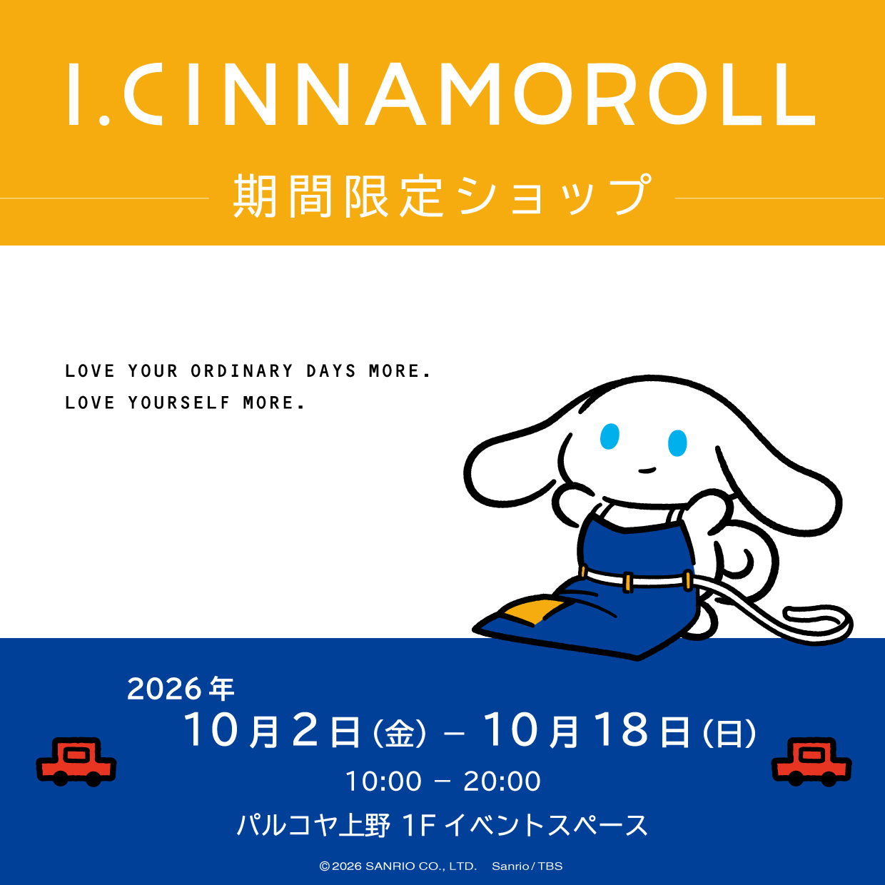 「I.CINNAMOROLL」期間限定ショップがPARCO_ya上野にオープン！