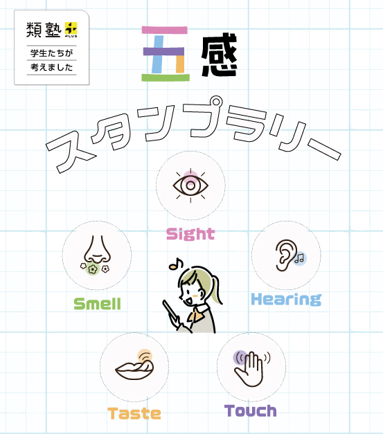 五感を巡るスタンプラリー｜なんばマルイ｜大阪