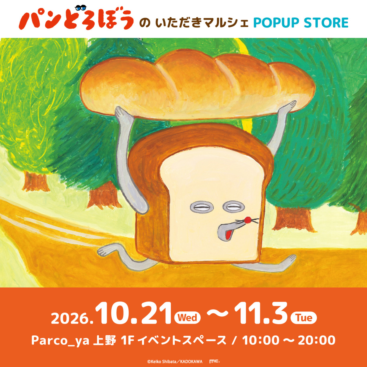パンどろぼうのいただきマルシェPOP UP STOREがPARCO_ya上野に期間限定OPEN！