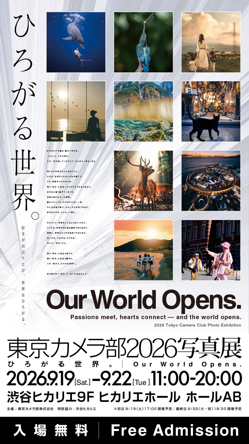 東京カメラ部2026写真展「ひろがる世界。」渋谷ヒカリエで開催
