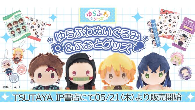 『鬼滅の刃』「ゆらふわふぉと」グッズがSHIBUYA TSUTAYAに登場！