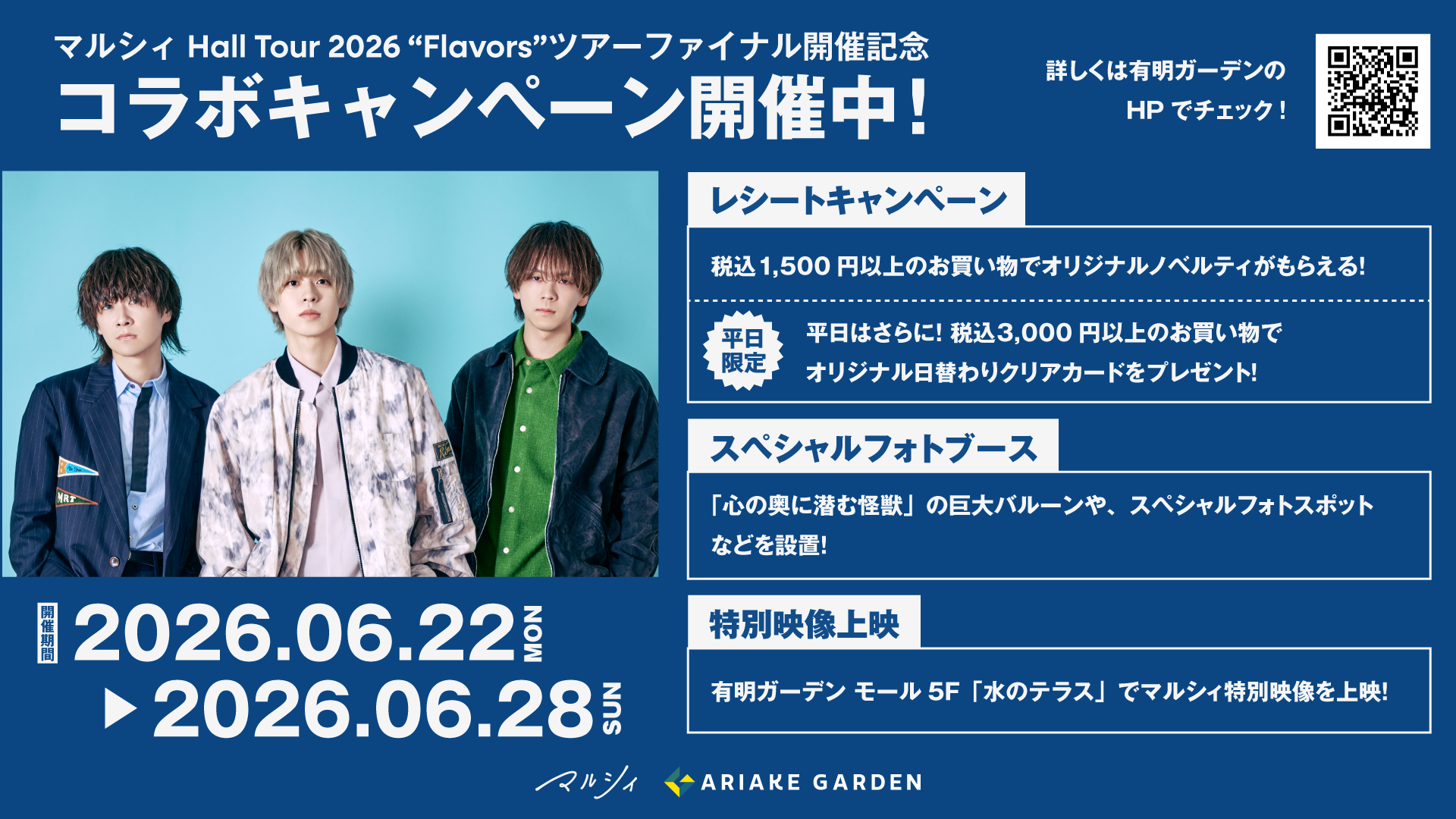 マルシィ×有明ガーデン コラボキャンペーン開催！限定グッズやフォトスポットも