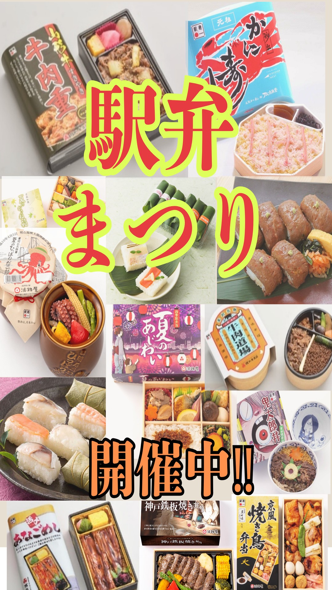 なんばマルイ初出店！駅弁まつりで全国のご当地グルメを堪能！