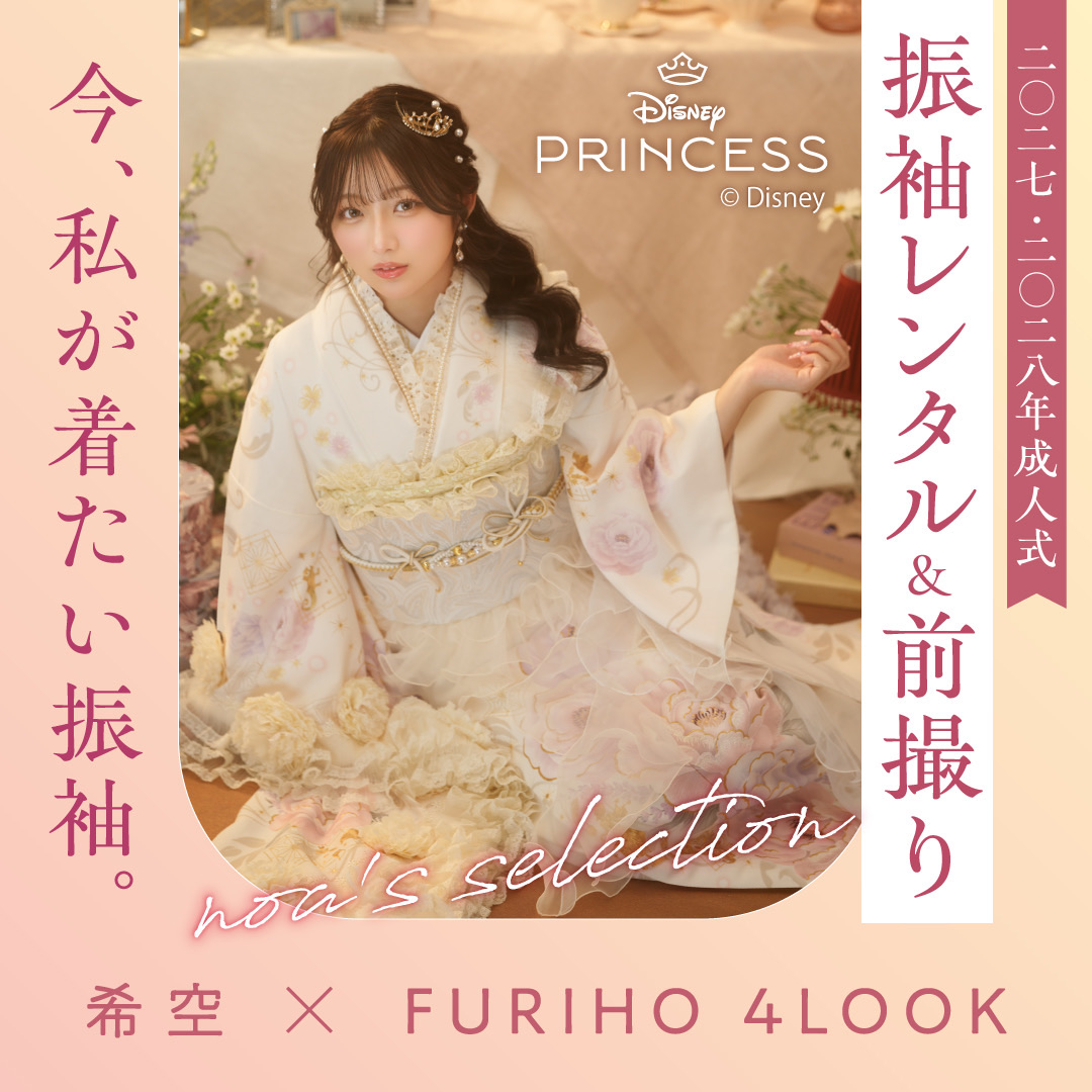【横浜】スタジオアリス「ふりホ展示会」開催！MARK IS みなとみらいで最新振袖をチェック