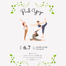 パークヨガ@久屋大通公園 2026年6月7日開催