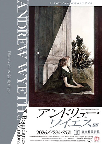 アンドリュー・ワイエス展：東京都美術館開館100周年記念、境界に迫る