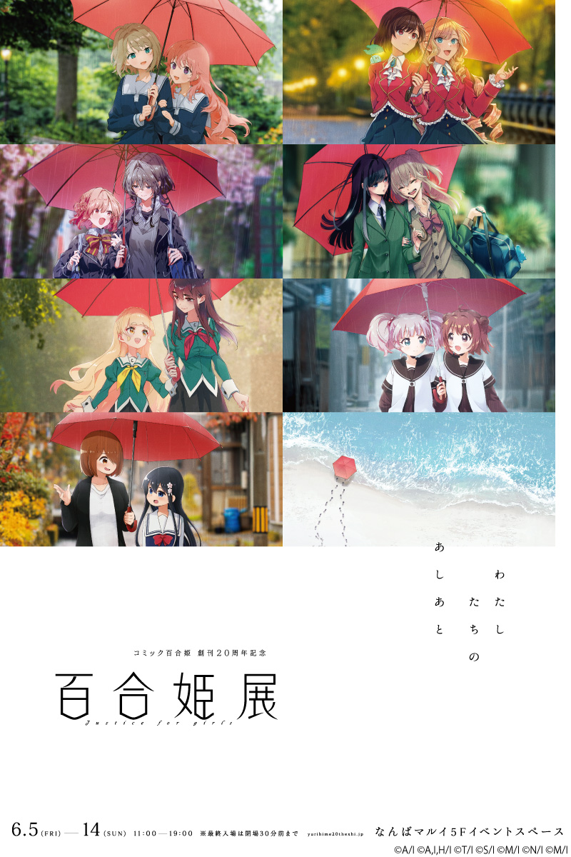 創刊20周年記念！「百合姫展」がなんばマルイで開催決定