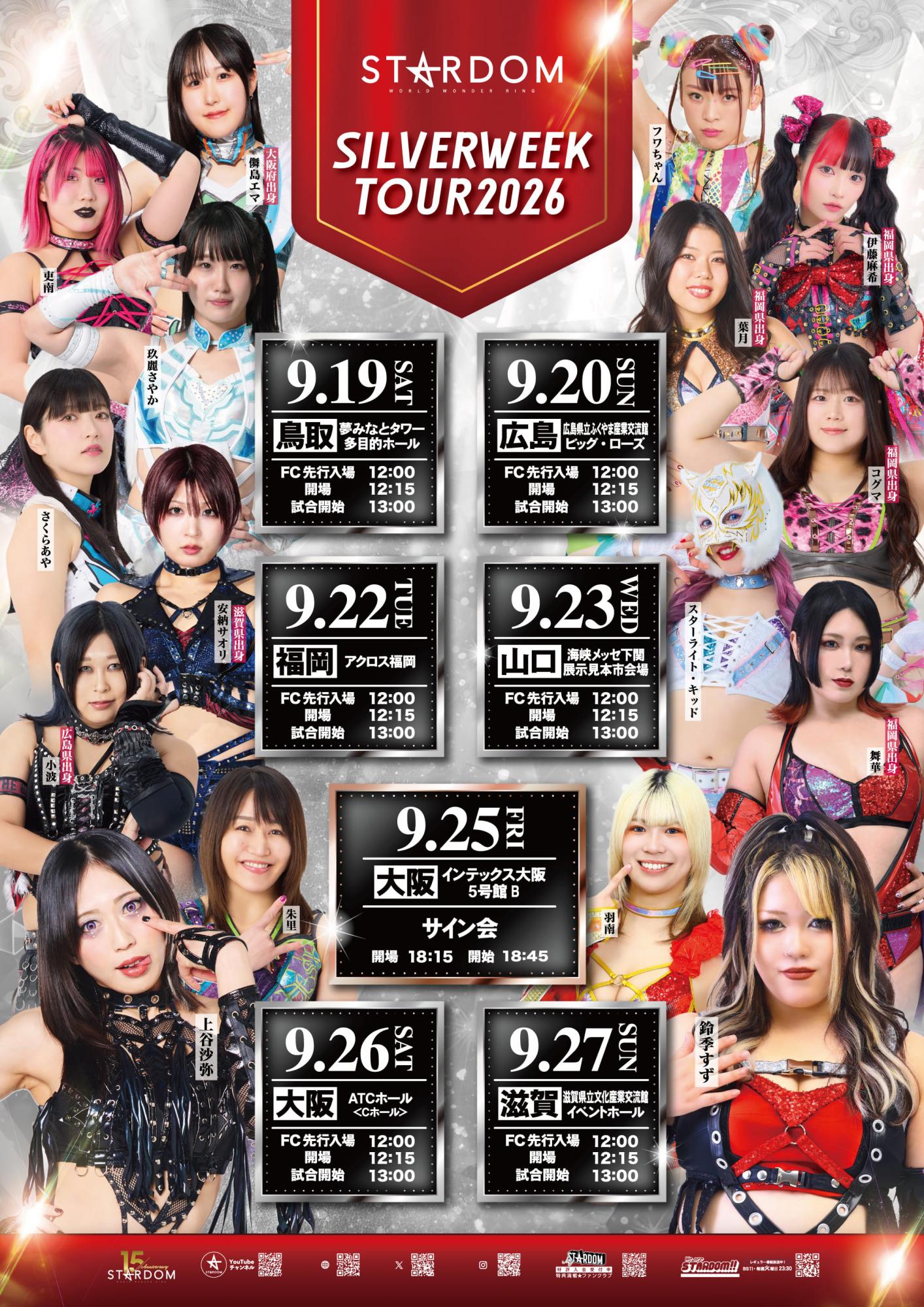 STARDOM SILVER WEEK TOUR 2026 in OSAKA 〜サイン会〜 開催情報