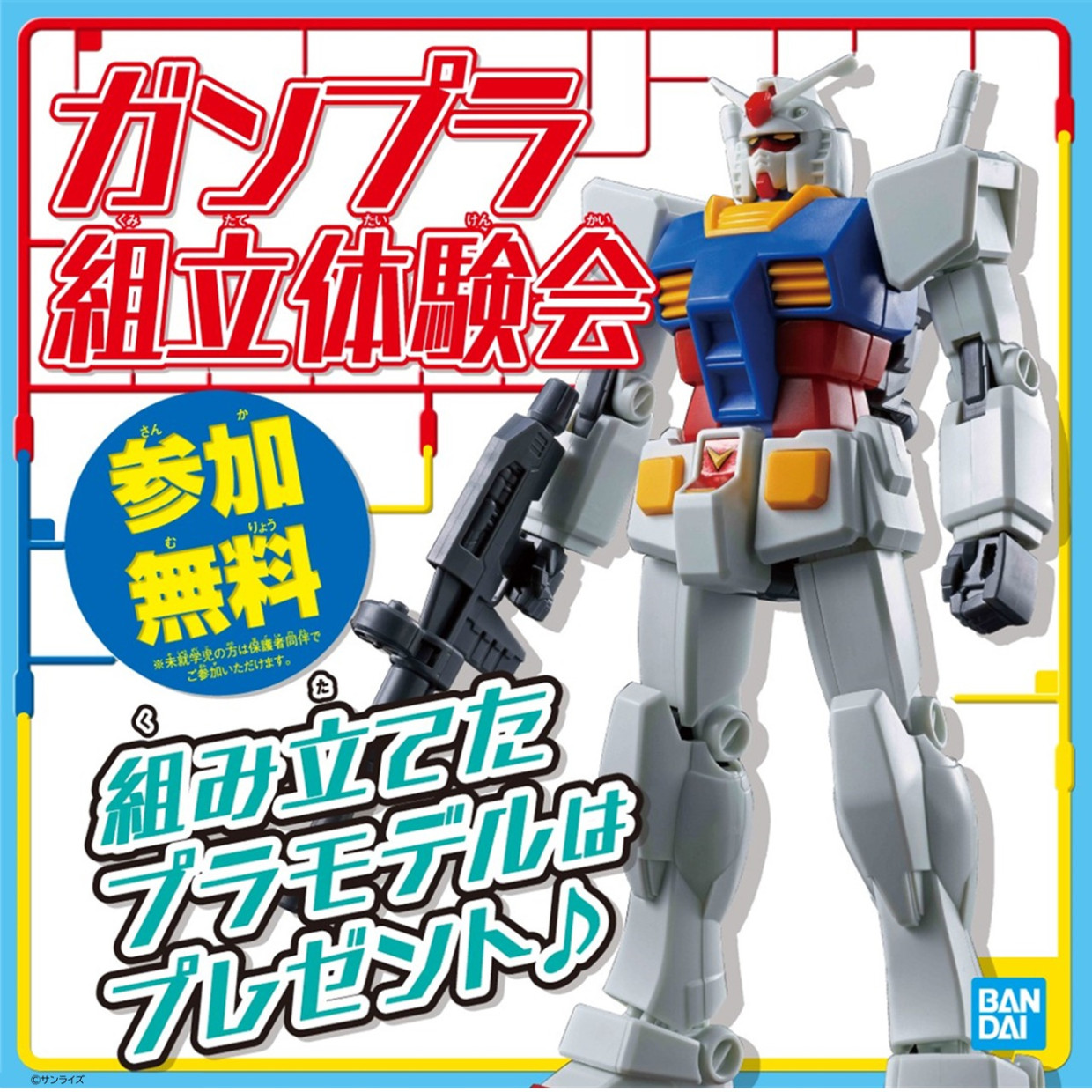 ガンプラ組立体験会が仙台PARCOで開催！8月11日限定イベント