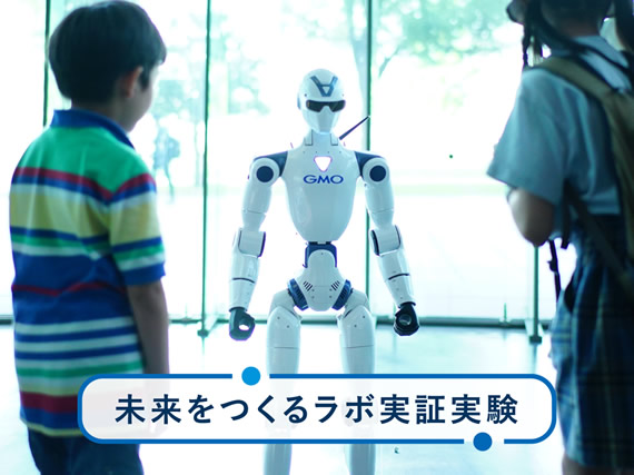 動くヒューマノイドロボットと人との距離を探る：日本科学未来館で開催