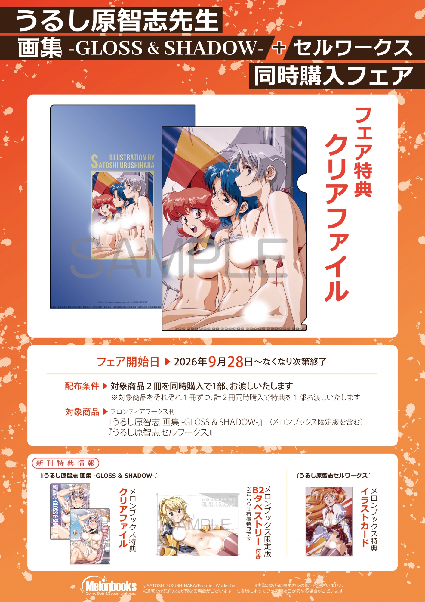 うるし原智志画集＆セルワークスフェア開催！メロンブックス秋葉原