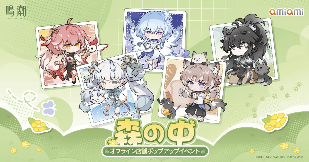 鳴潮「森の中」シリーズ ポップアップイベントが秋葉原ラジオ会館に登場