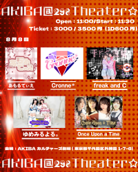 AKIBA@298Theater☆ 2026年8月8日開催 AKIBAカルチャーズ劇場