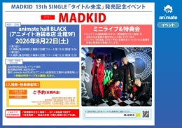 MADKID 13th SINGLE「タイトル未定」発売記念イベント アニメイト池袋本店