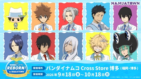 「家庭教師ヒットマンREBORN!」20周年記念イベントがバンダイナムコ Cross Store 博多で開催