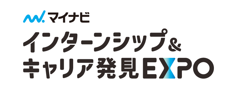 インターンシップ＆キャリア発見EXPO 大阪会場：インテックス大阪で就活イベント開催