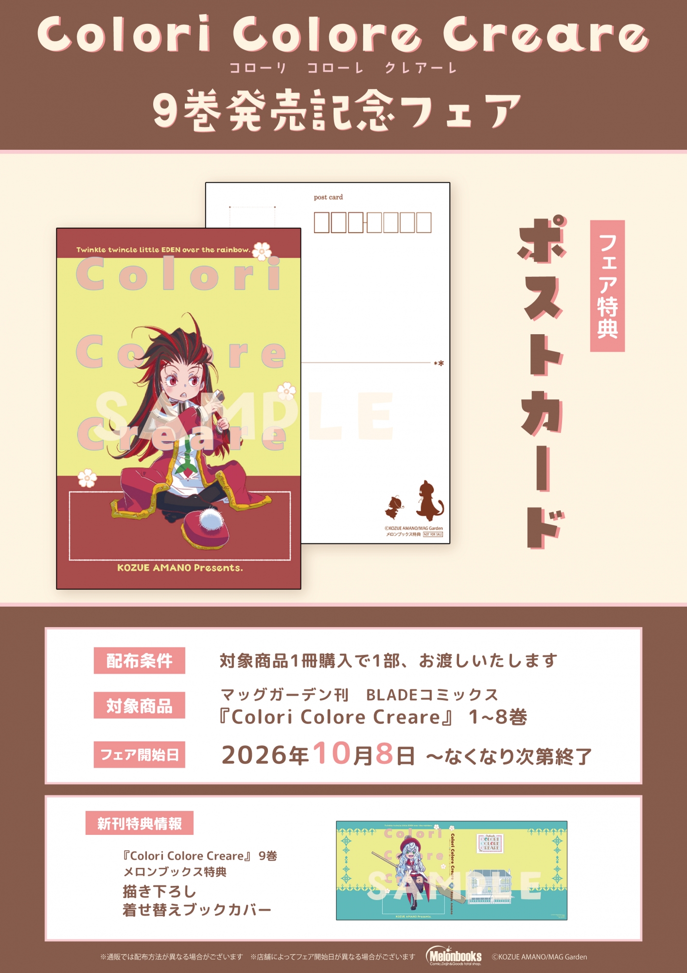 「Colori Colore Creare」9巻発売記念フェアがメロンブックス秋葉原で開催