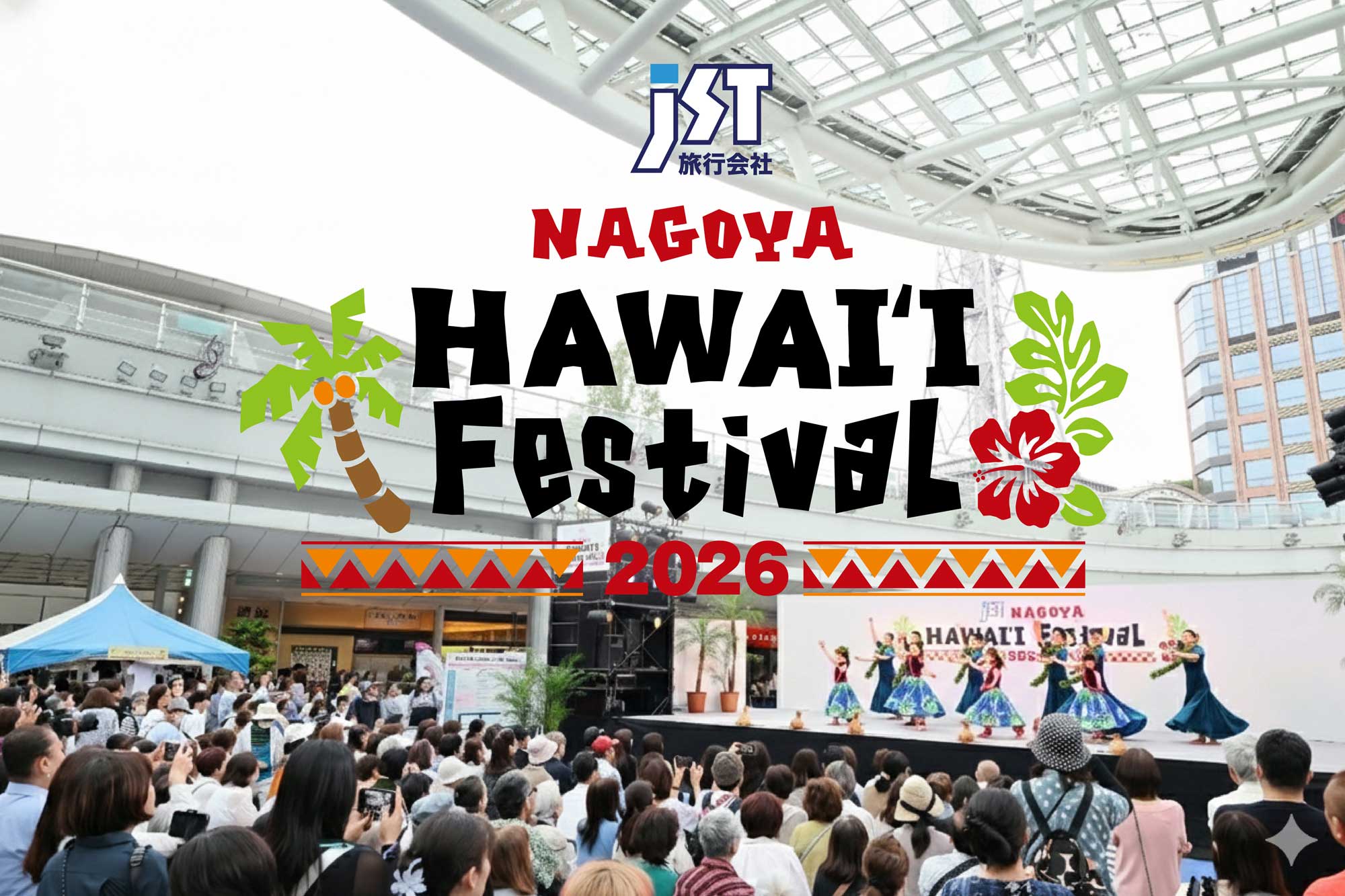 JST NAGOYA HAWAI'I Festival 2026：名古屋でハワイを満喫！3日間限定の祭典