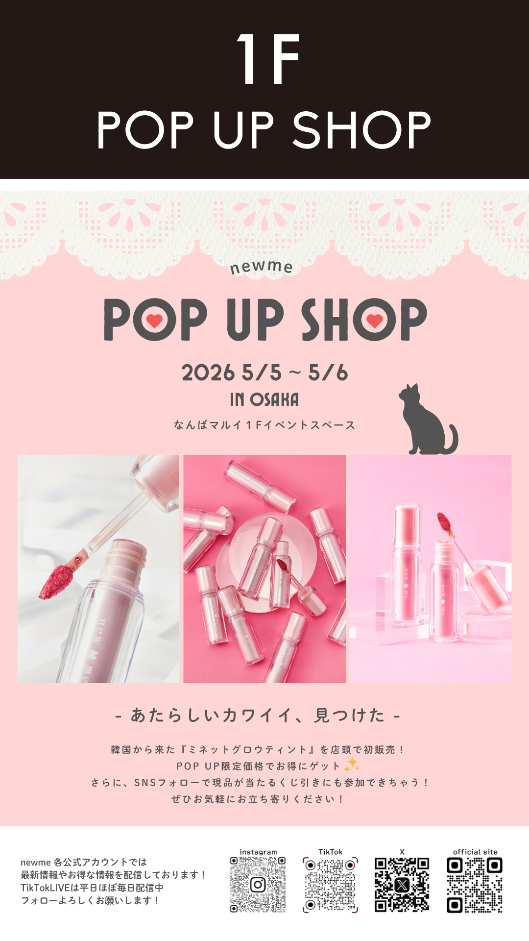 newme ポップアップイベント開催！なんばマルイで「あたらしいカワイイ」を発見しよう
