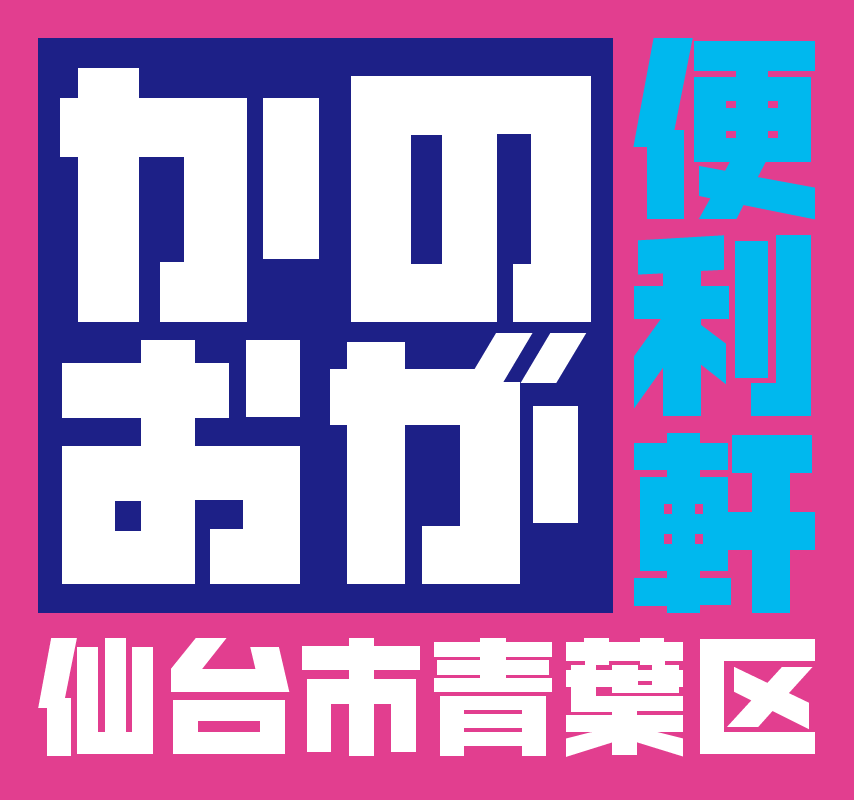 かのおが便利“展”イラスト展示 in 仙台PARCO：優秀作品を特別公開