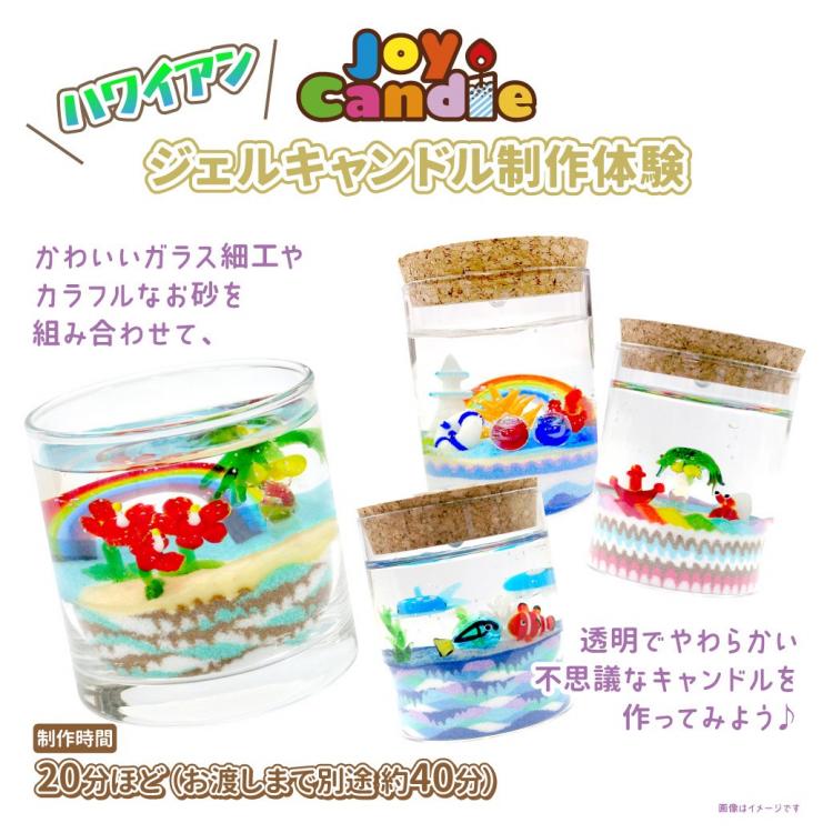 世界に一つだけ！ハワイアンキャンドルワークショップ開催＠横浜ワールドポーターズ