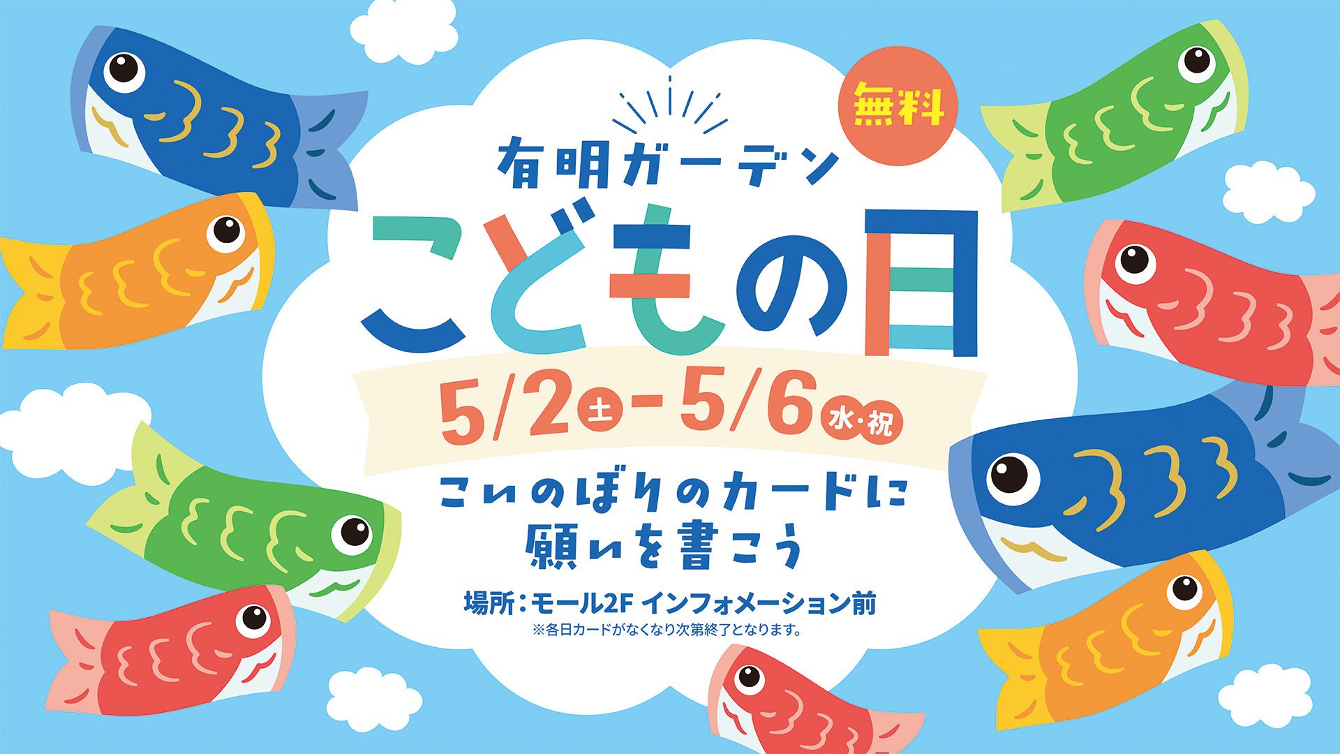 有明ガーデンでこいのぼりに願いを込めよう！こどもの日イベント開催