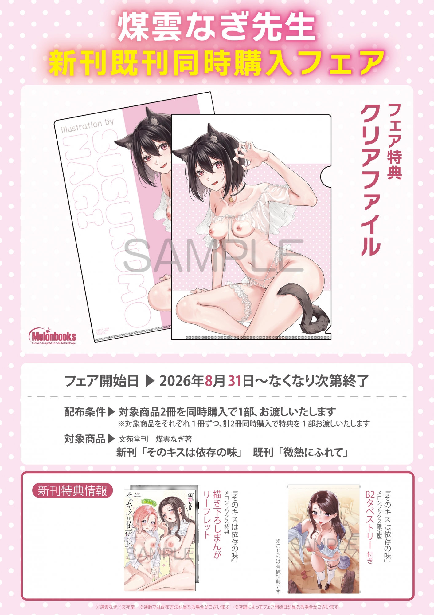 煤雲なぎ先生 新刊既刊同時購入フェアがメロンブックス秋葉原で開催！