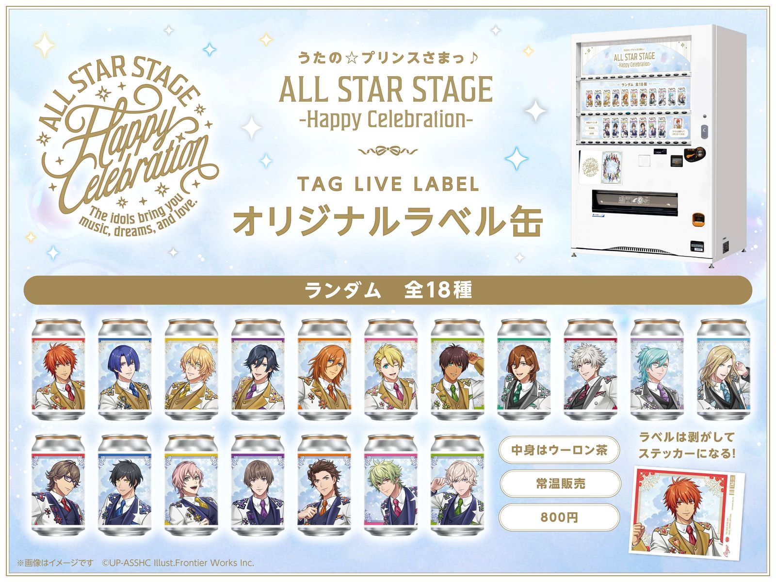 うたの☆プリンスさまっ♪オリジナルラベル缶がなんばマルイで開催！