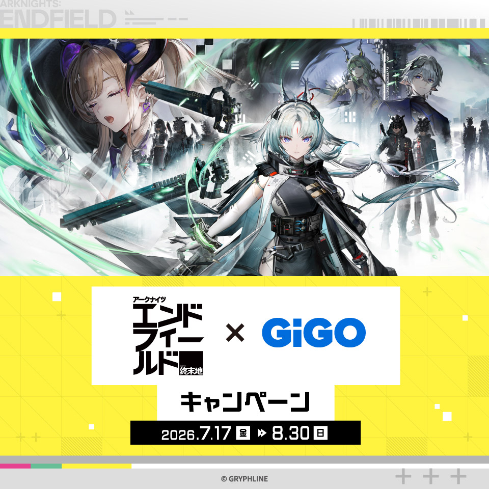 アークナイツ：エンドフィールド×GiGOキャンペーン開催！限定グッズも登場