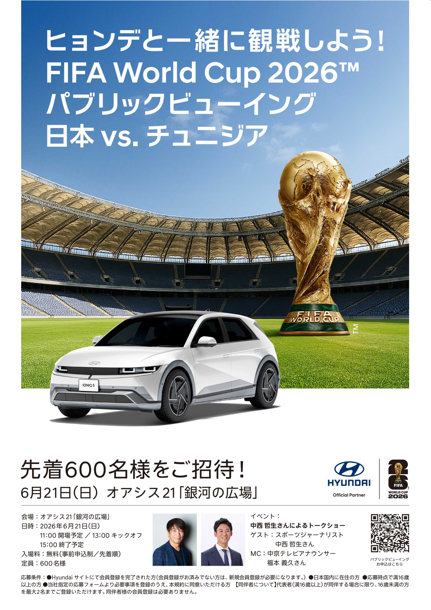 FIFA World Cup 2026™ パブリックビューイング in オアシス21