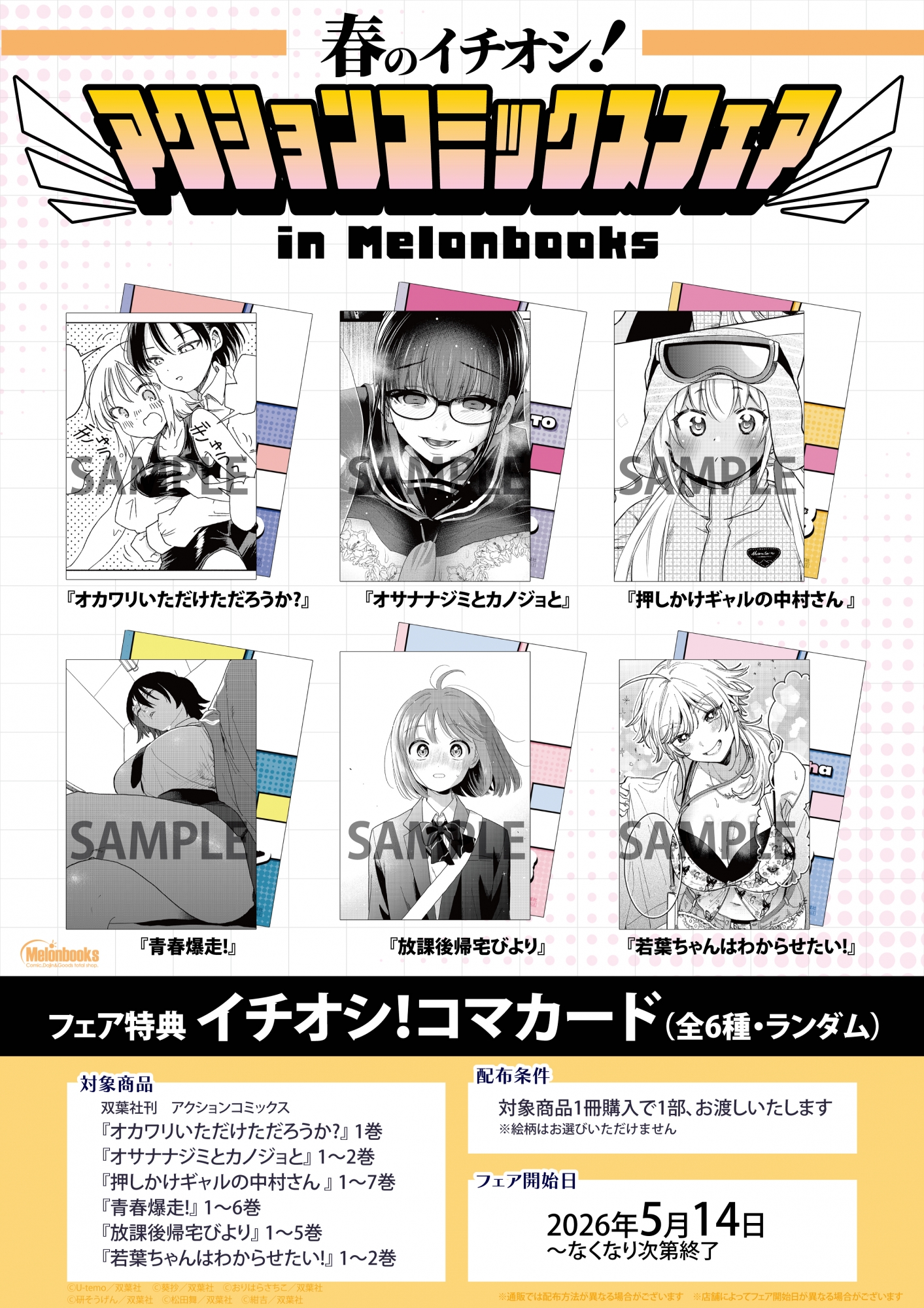 メロンブックス秋葉原でアクションコミックスフェア開催！限定特典も