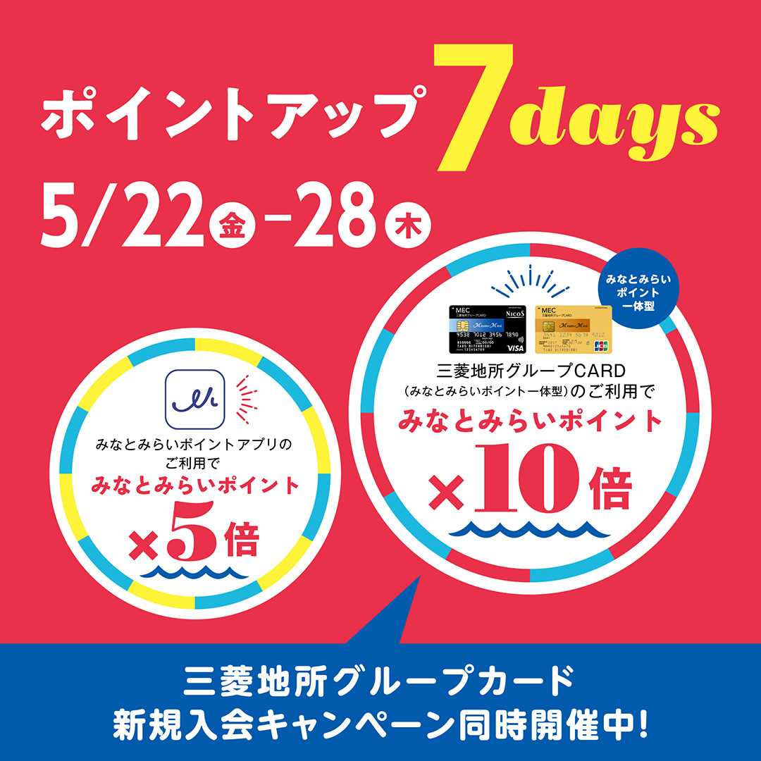 みなとみらいポイント10倍！ランドマークプラザでポイントアップ7days開催